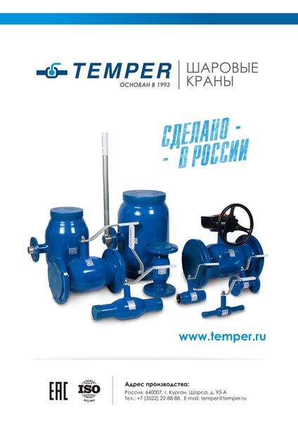 Кран стальной под приварку Ду-32 Ру-40 L=260мм полнопроходной Temper КШ.Ц.П.П/П