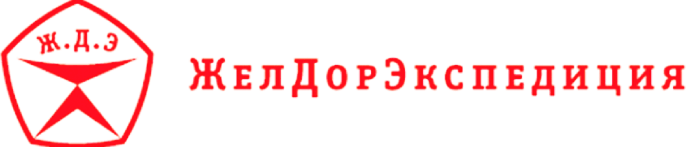 желдорэкспедиция